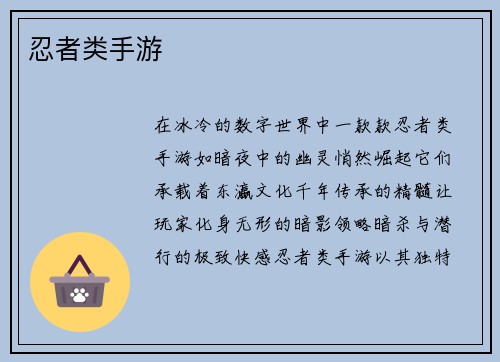 忍者类手游
